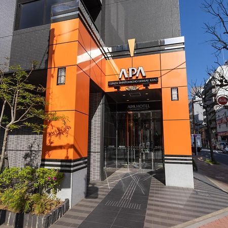Apa Hotel Ginza Shintomicho Ekimae Kita Tokio Exterior foto